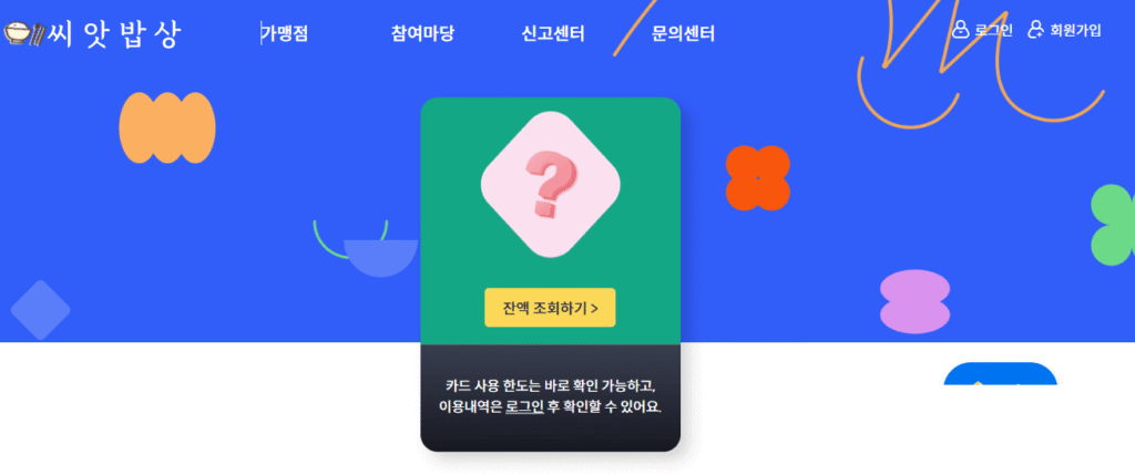 수원 급식 카드 홈페이지 잔액 조회 