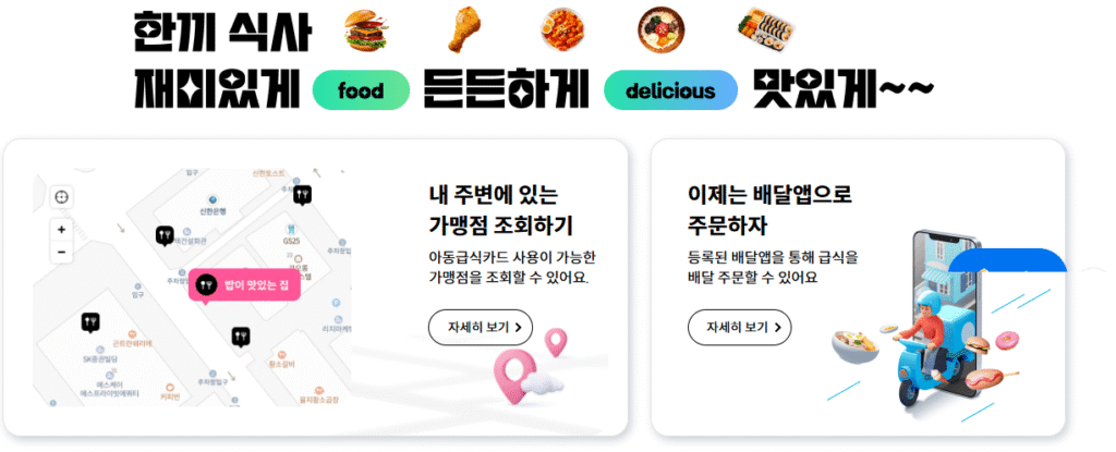 씨앗 밥상 가맹점 확인 및 배달앱