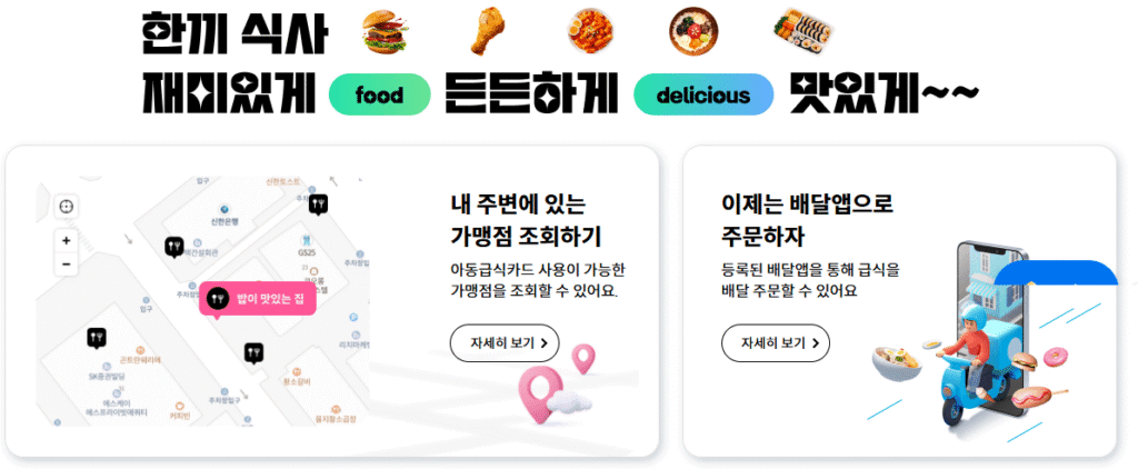 씨앗 밥상 가맹점 확인
