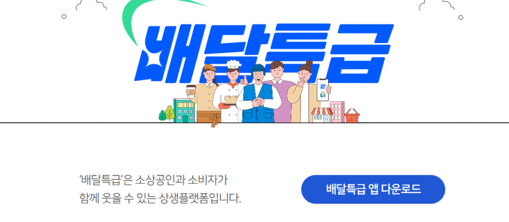 씨앗 밥상 배달 앱 