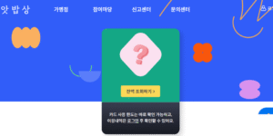 화성시 아동 급식 카드 잔액 조회 가맹점 확인