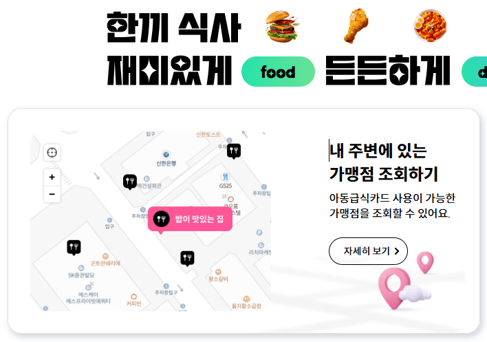 씨앗 밥상 가맹점 조회