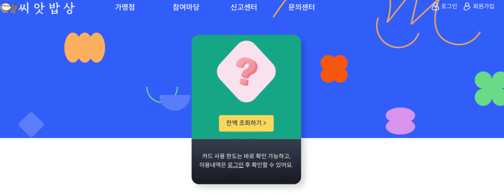 경기도 아동급식 홈페이지 씨앗 밥상