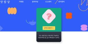 경기도 아동급식카드 잔액조회 가맹점 확인