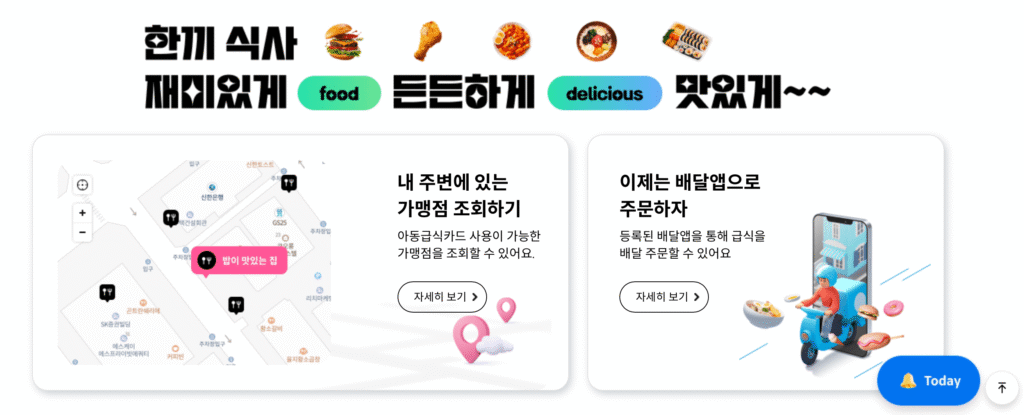 용인시 가맹점 찾기 
배달앱