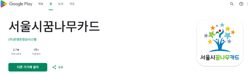 서울시 아동급식카드 앱 꿈나무 카드