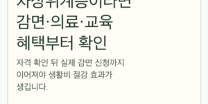 2026년 긴급복지 생계지원 대상과 지원금액 안내